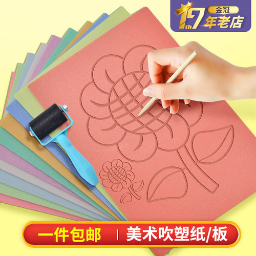 彩色8k吹塑纸a4儿童手工DIY吹塑板A3加厚4mm拓印画板版画制作材料