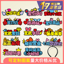 定制发箍年会搞怪头饰发夹文字公司logo团建道具diy发光应援周年