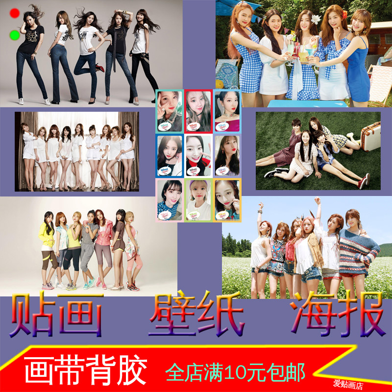 韩国女团外国明星组合歌手演员美女照片海报宿舍墙贴画壁画装饰画