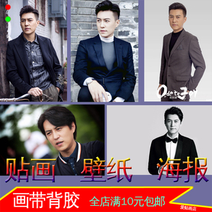 靳东明星演员照片海报型男 帅哥装饰画宿舍墙贴画壁挂画自粘