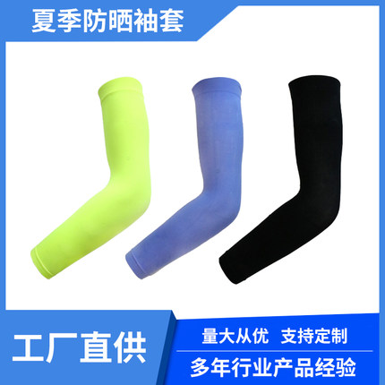 蜀黍款执勤冰丝袖套夏天工作防晒男纯色户外骑行袖套透气吸汗速干