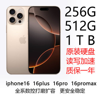 iphone16  16plus  16pro 16promax系列打磨扩容256G 512G 1TB,