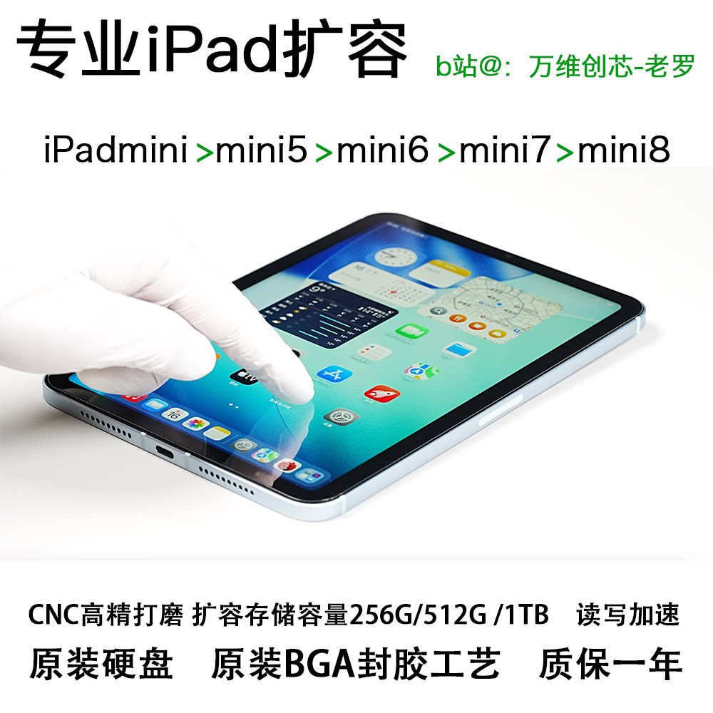ipadmini mini7全系数控打磨扩容512G、1TB图片