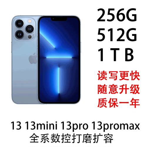 iphone13 13mini 13pro 13promax系列扩容256G 512G 1TB