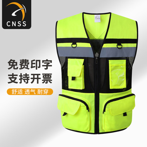 CNSS反光背心巡逻马甲外套车用