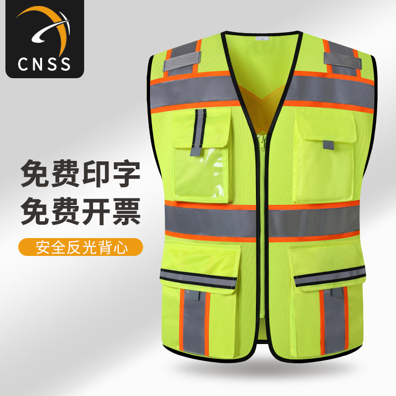 cnss劳保服反光背心安全马甲定制