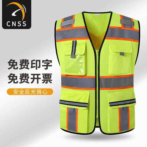 cnss劳保服反光背心安全马甲定制