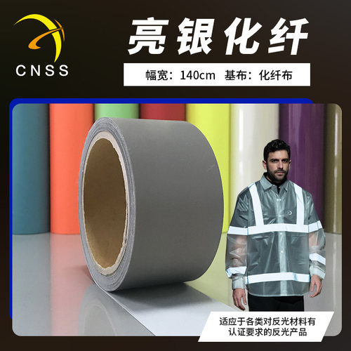 cnss反光布条银色反光材料反光条亮银化纤布服装面辅料 - 封面