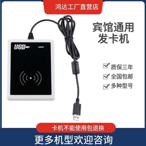 通用管理发卡器感应酒店门锁