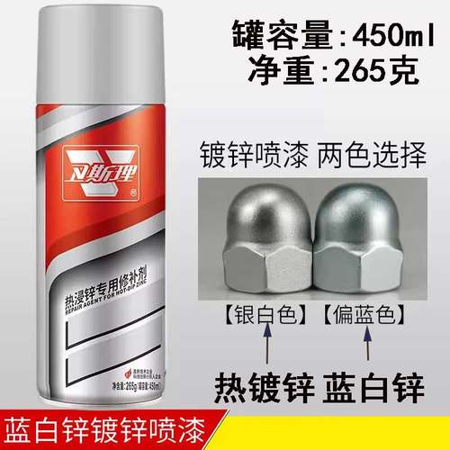 450ml金属防锈漆蓝白锌支持定制