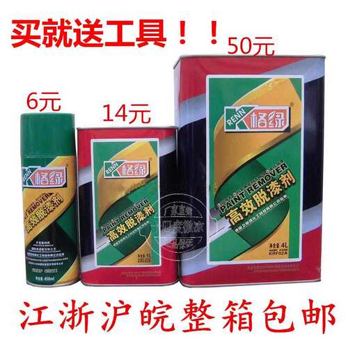 格绿高效自喷脱漆剂去502胶AB胶