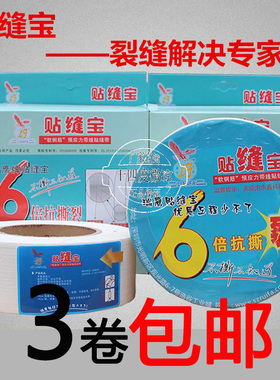 瑞鹰牌贴缝宝 带线牛皮纸 接缝纸带 抗撕裂 防裂贴缝带 接缝布带