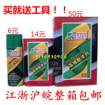 格绿高效自喷脱漆剂 金属木器漆 去漆水 家具油漆除漆剂 去502胶