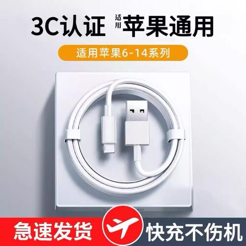 适用苹果13/14Pro/12/11/xsr快充USB通用数据线iPhone8/7/6充电线
