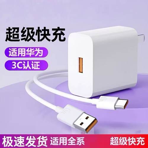 超级快充适用华为畅玩70Plus/60Pro充电器Mate60/50/40充电头套装荣耀400/300手机畅享70/60数据线原快充套装