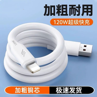 适用苹果14/13/12/8/7/6/x/iPad数据线iPhonexr/xs加粗120w快充线