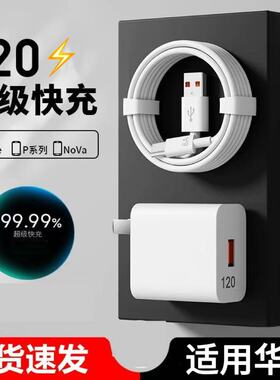 超级快充120适用荣耀Play10C/Play8TPro/Play6T/4TPro/Play5活力数据线充电器66套装荣耀Play10T/Play9C闪充