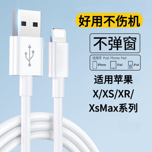 适用于苹果XS快充线不伤机iPhoneXSMAX数据线苹果XR/苹果X充电线