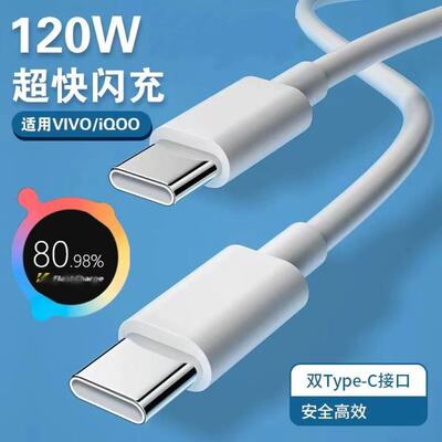 120W超级闪充适用vivoX200s/X200Pro快充线x200ultra数据线TypeC