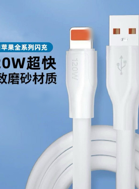 适用苹果6s/7/8plus13XR加粗120W数据线iPhoneX12/14快充PD充电线