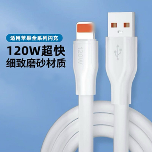 14快充PD充电线 8plus13XR加粗120W数据线iPhoneX12 适用苹果6s