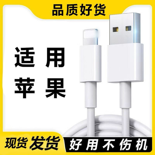 适用快充iphone118plus11数据线