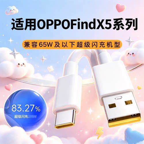 适用OPPOFindX5/FindX5Pro数据线typec超级闪充PFFM10车载快充65W