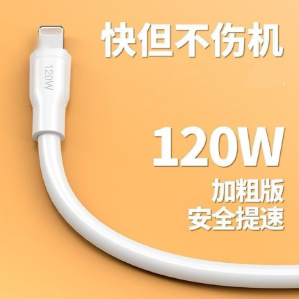 适用苹果快充6s/7/8plus13数据线SE/iPhoneX12特粗充电线120W闪充