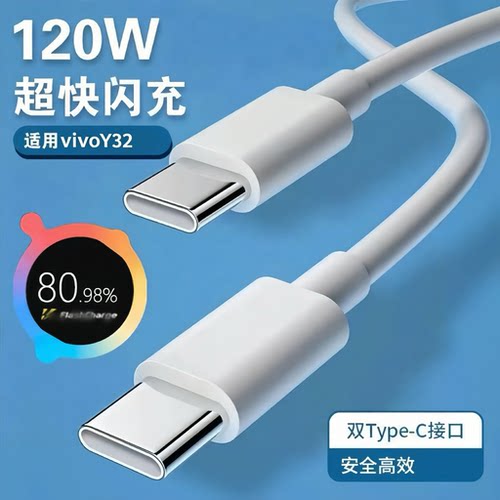 适用vivoY32/Y32快充线V2158A数据线VIVO双引擎闪充双TypeC接口