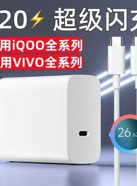 充电器120闪充适用VIVOY200i/Y200t/Y200GT充电头快充头vivoy200gt/y200t数据线超级快充充电器Type-C套装