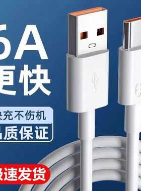 适用于华为Nova5/5Pro快充6A数据线Nova5i/5iPro扁圆Type-C快充线