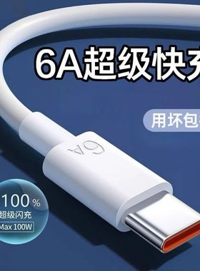 6A超级快充Type-C数据线适用麦芒20/麦芒A20/11/10SE/9/8/7快电线