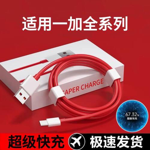 适用Ace2/3v/Ace5ProAce5至尊版充电线100W闪充10A数据线OnePlus