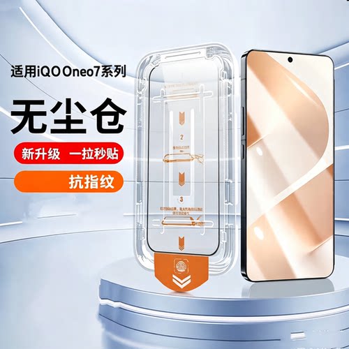 适用vivoiQOONeo7/Neo7SE钢化膜iqooneo7/neo7竞速全屏覆盖VIVO无尘仓手机V2231A高清蓝光玻璃保护秒贴NEO7SE
