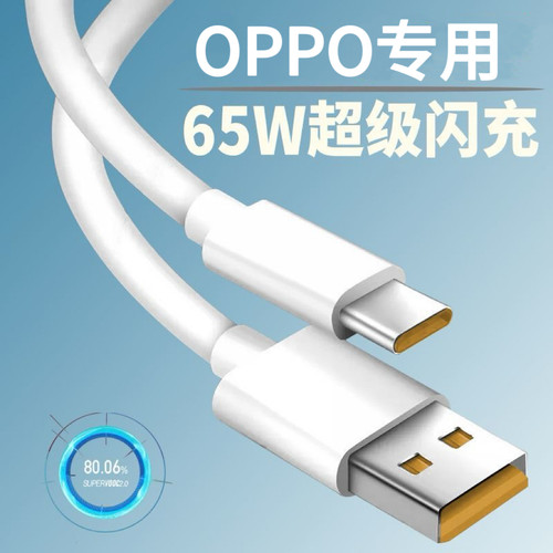 数据线适用OPPOA96超级快充通用OPPOA96S闪充Type-C扁圆USB充电线