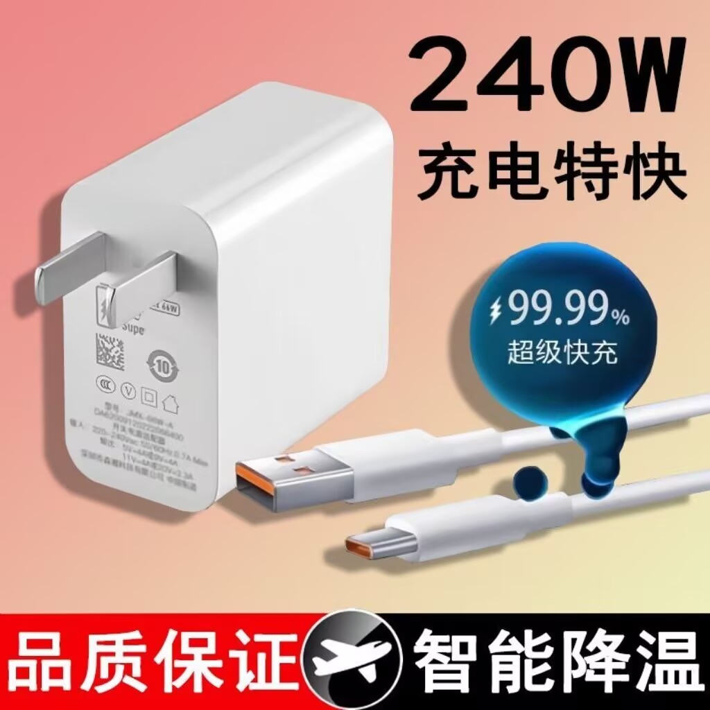 240W超级快充适用于华为荣耀手机