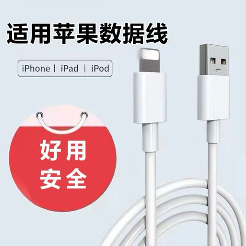 适用苹果13PM/14Pro充电线12Pro/11/XS数据线iPhone6/7/8快充电线
