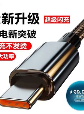 6A超级快充240W闪充数据线适用华为vivo小米荣耀手机type快充电线