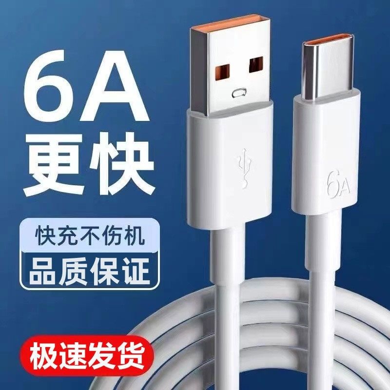 适用华为畅享20/20Pro超级快充6A安卓66W荣耀V30Pro/V40Pro充电线