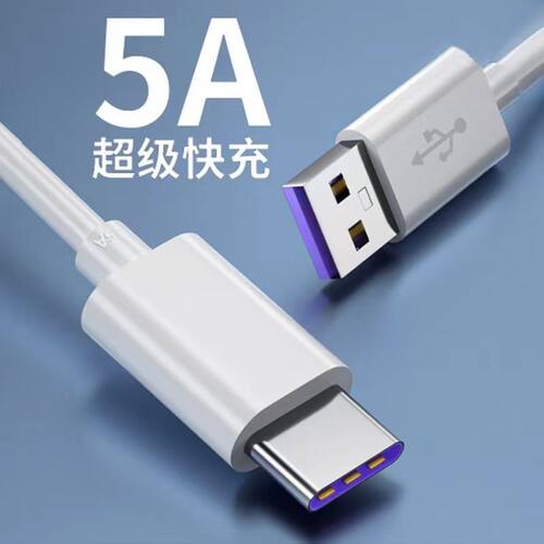 Typec数据线5a适用华为P40/50荣耀vivo超级快充闪充mate30充电线