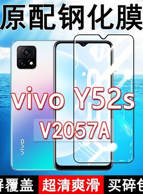 适用vivoy52s钢化膜vivo y52s全屏覆盖vivoy52手机膜viviy52s抗蓝光52s保护viovy防摔5g版全包边viv0屏保贴膜
