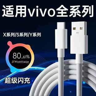 适用vivoiQOONeo8手机线VIVO超级闪充数据线Typec超级快充Neo8Pro