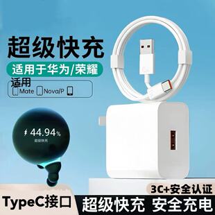 适用华为系列Mate80Pro超级快充Mate70新款mate60超级闪充mate50e/40手机30数据线typec扁圆充电器插头套装6A