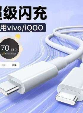 适用vivoS30/S20/S19/S16快充电线s19Pro/s18pro闪充数据线TypeC