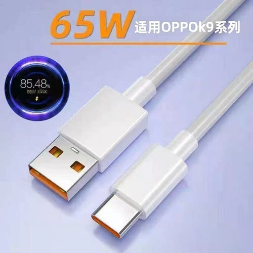 typec适用OPPOk9/k9x/K9Pro数据线typec快充PEXM00超级闪充手机K9