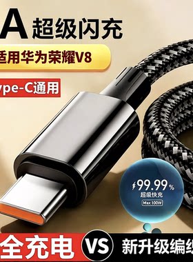 适用华为荣耀超级快充编织线