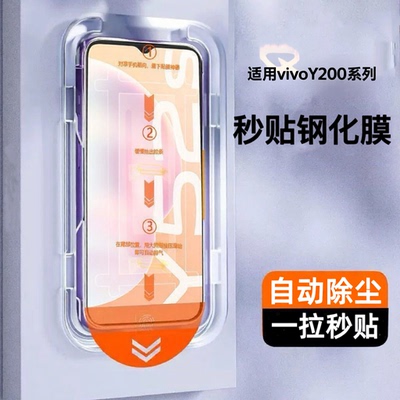 适用vivoY200T/Y200GT/Y200i钢化膜新V2353DA全屏覆盖无尘仓除尘神器V2354A手机高清蓝光y200i/y200t玻璃防摔