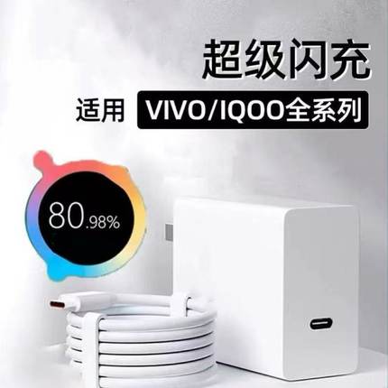 适用VIVOX100SPro/X100Ultra/X100/X100s数据线超级快充适用vivox100spro充电线闪充线充电头套装typec数据线