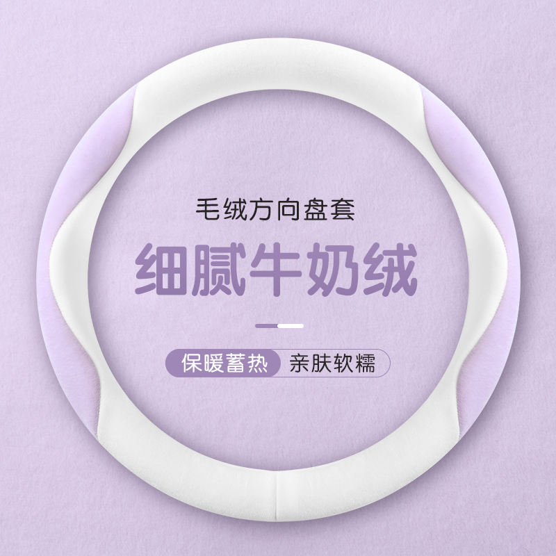 冬季毛绒北汽EV160 ec3 ev180 ec200 ec5新能源电车汽车方向盘套