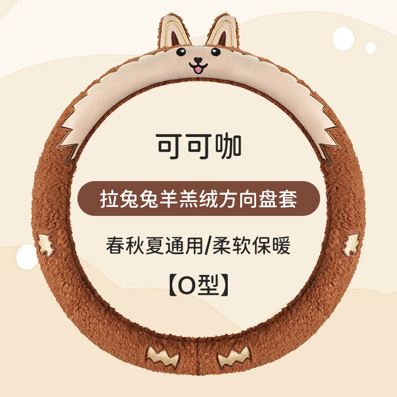 冬季卡通兔毛绒盛昊v8墩墩F6proA6plusC4老头乐电动四轮方向盘套